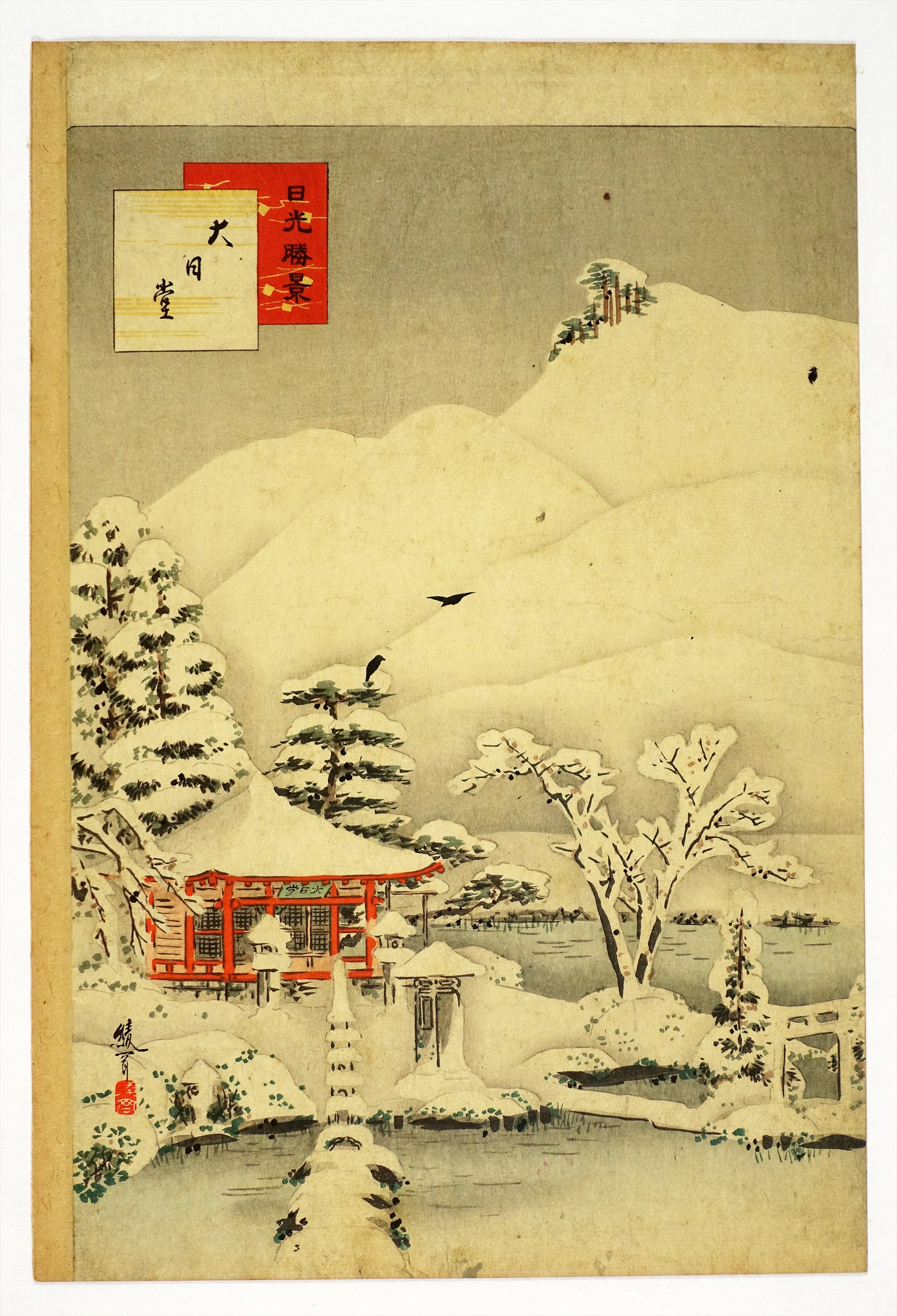 山星書店 浮世絵 Yamaboshi-Shoten Ukiyo-e | 昭和21年創業